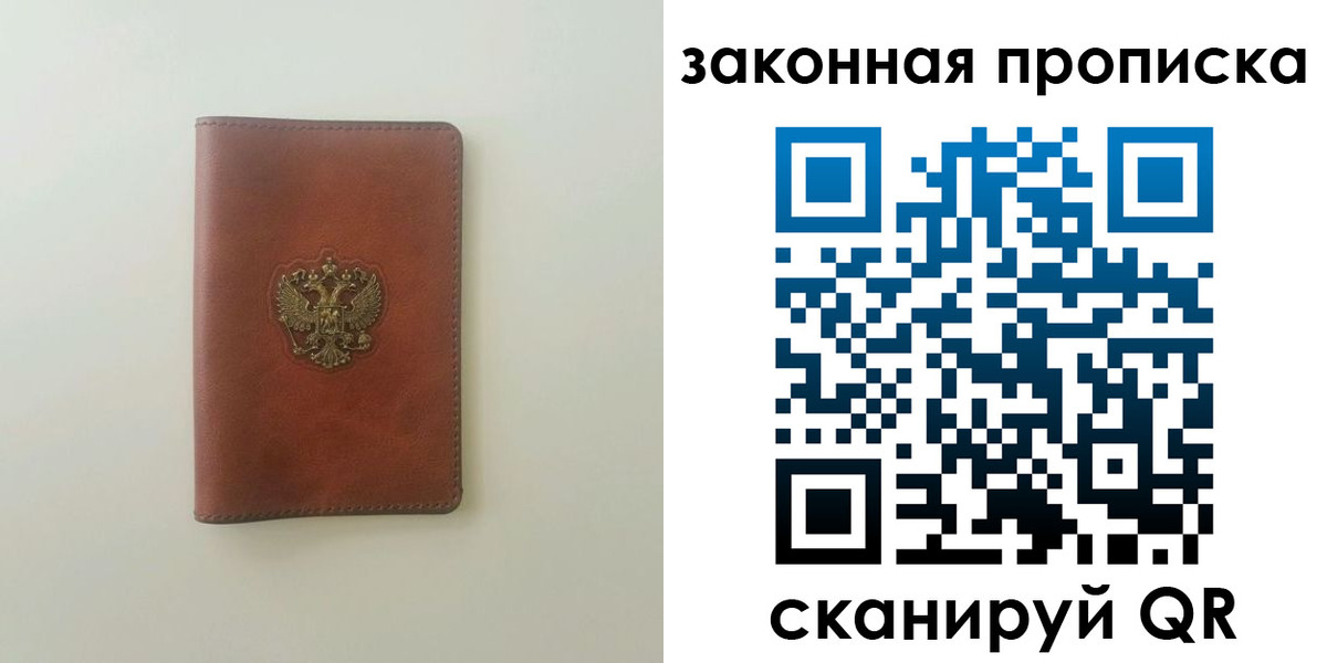 прописка гарантия в Котельниках