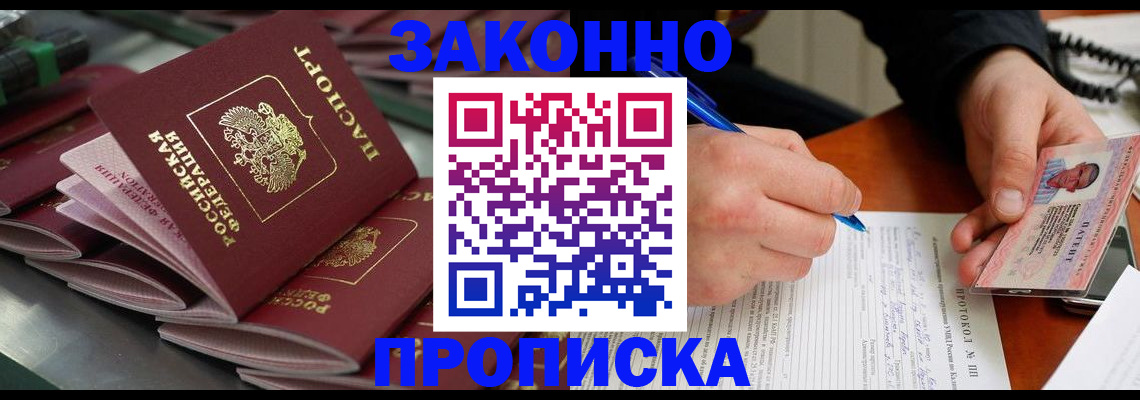 прописка в квартире в Котельниках