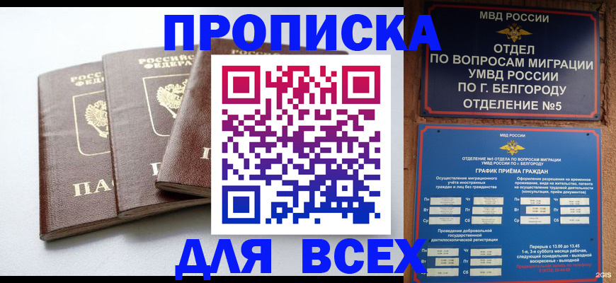 прописка в Котельниках