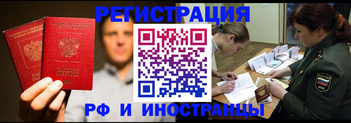 прописка штамп в Котельниках